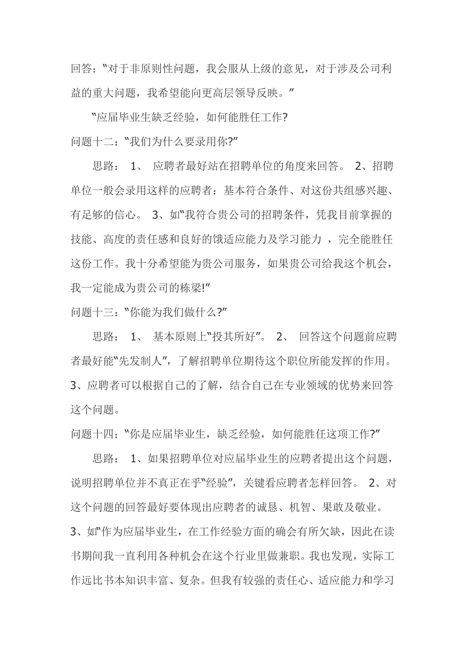 医学生面试常见问题_第4页