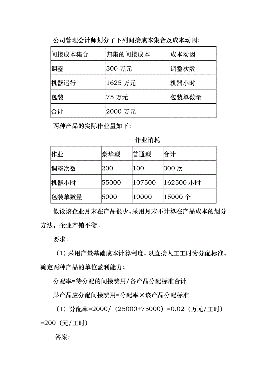 第十一章　成本计算_第4页