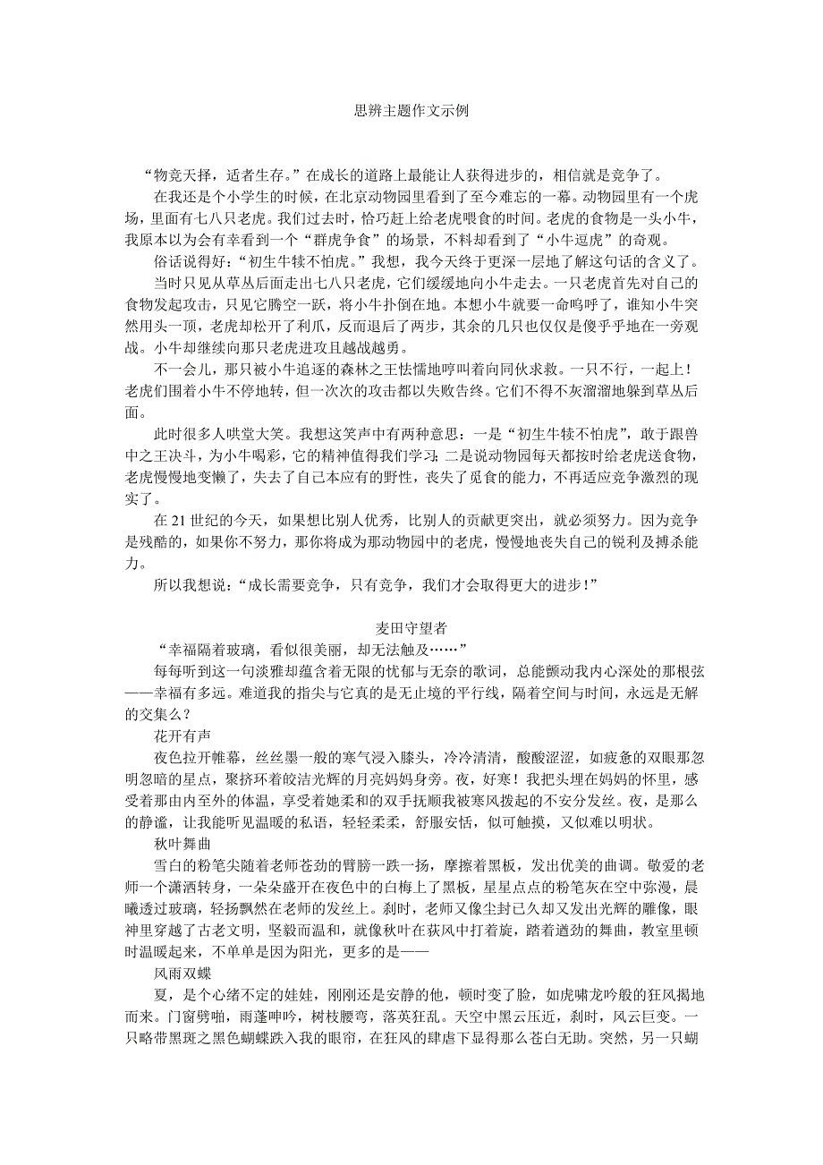 思辨主题作文示例.doc_第1页