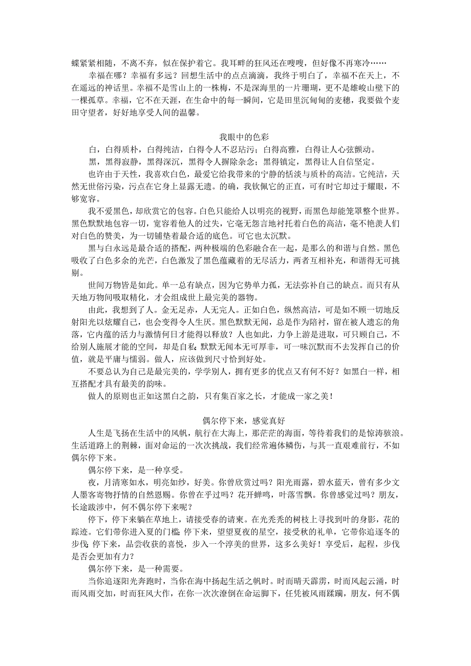 思辨主题作文示例.doc_第2页