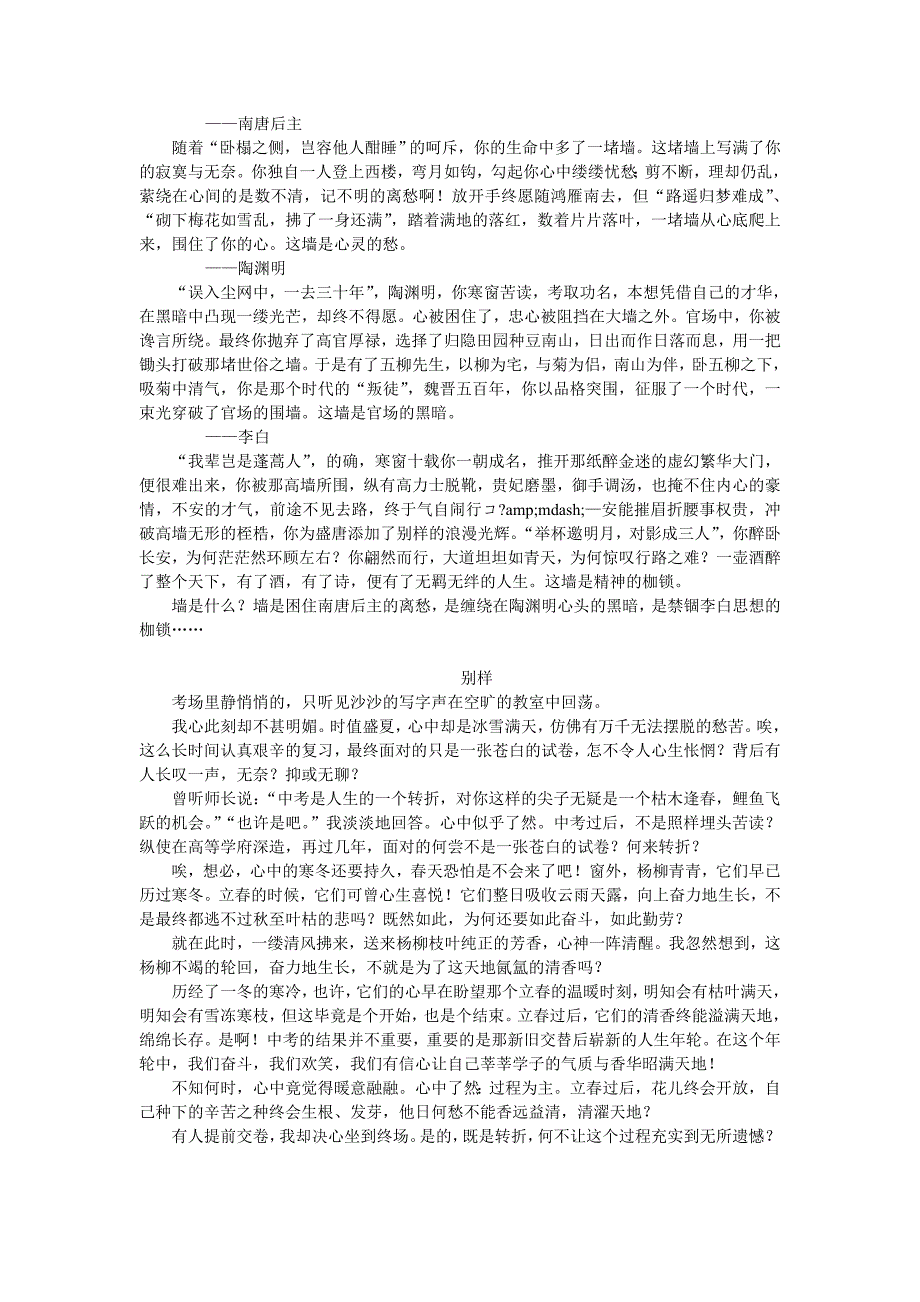 思辨主题作文示例.doc_第4页