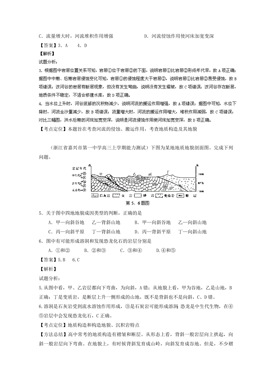 精修版高三地理百所名校好题速递：专题05地表形态的塑造第02期含答案_第3页