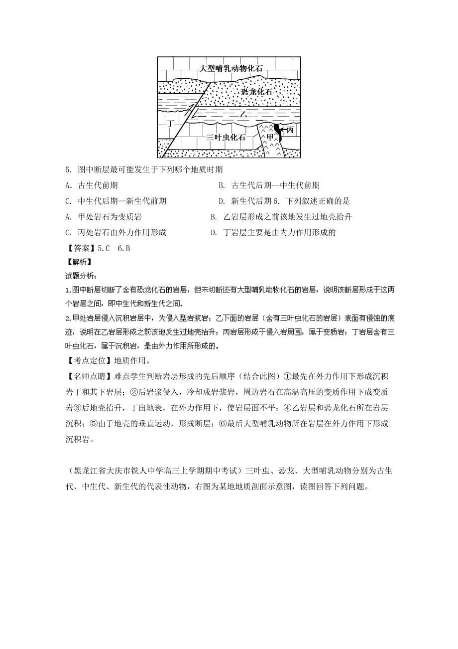 精修版高三地理百所名校好题速递：专题05地表形态的塑造第02期含答案_第5页