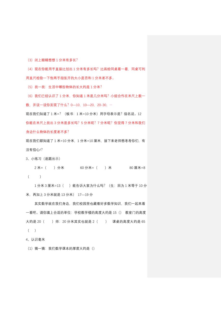 分米、毫米的认识.doc_第2页