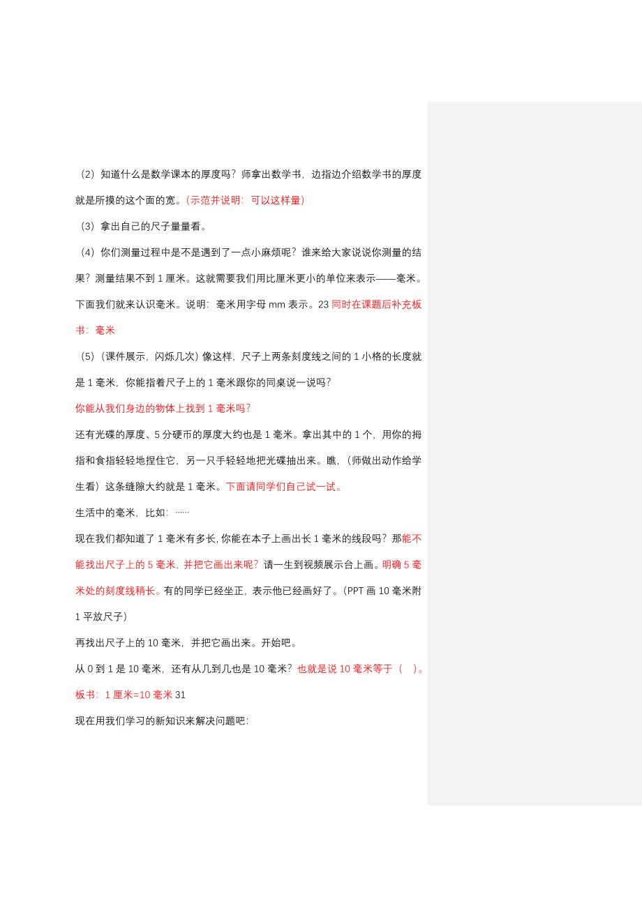 分米、毫米的认识.doc_第3页