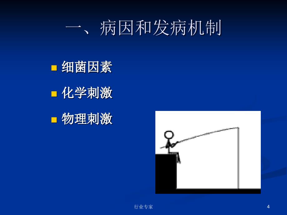 牙齿根尖周炎的分类和病理行业严选_第4页