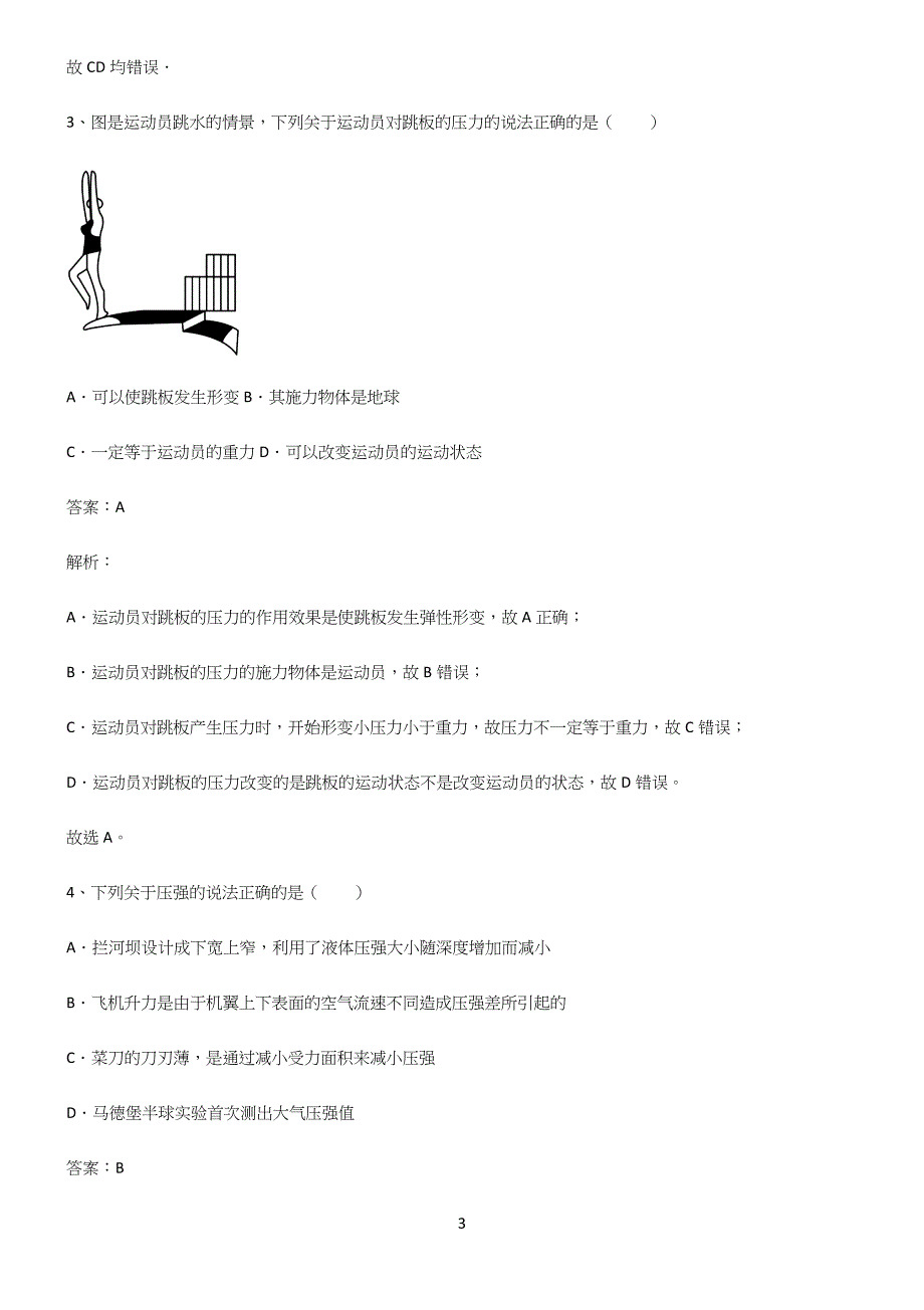 八年级物理第九章压强知识汇总笔记.docx_第3页