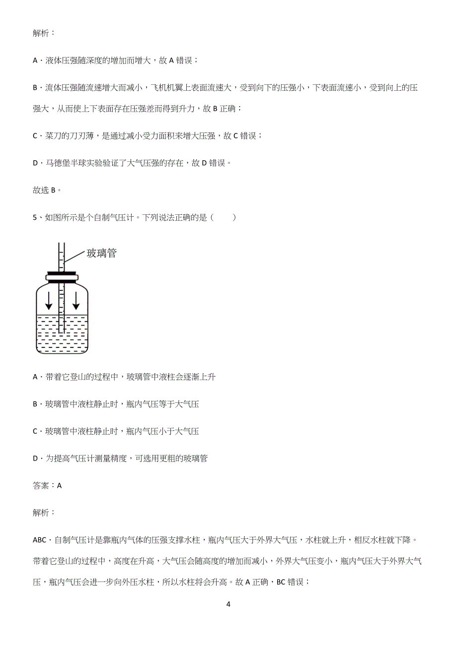 八年级物理第九章压强知识汇总笔记.docx_第4页