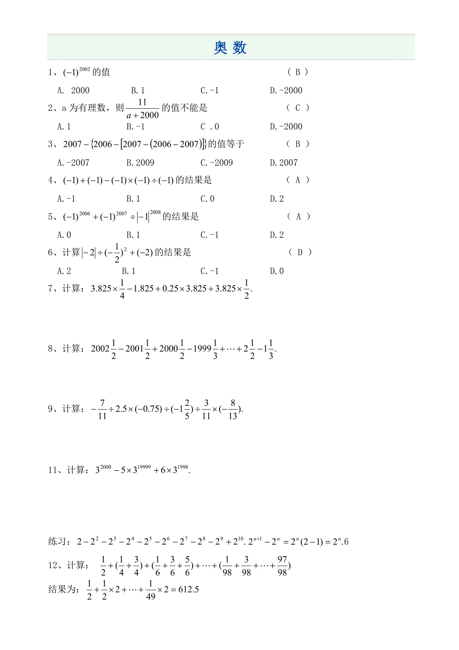 初一奥数题集带答案_第1页