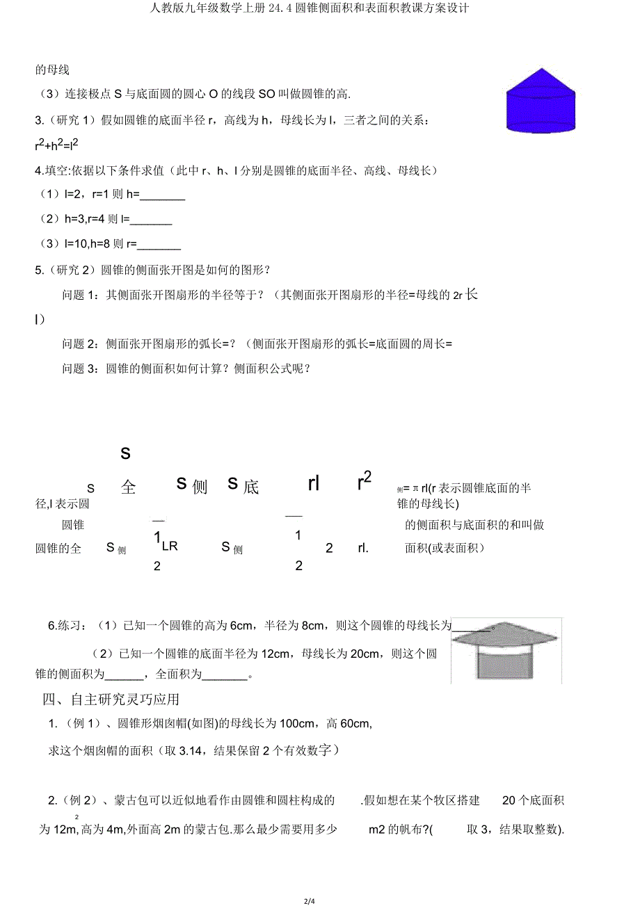 人教版九年级数学上册24.4圆锥侧面积和表面积教案设计.doc_第2页