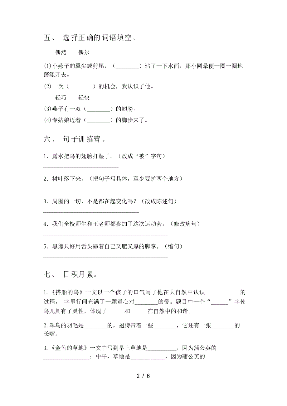 人教版三年级语文上册期中测试卷及答案_第3页