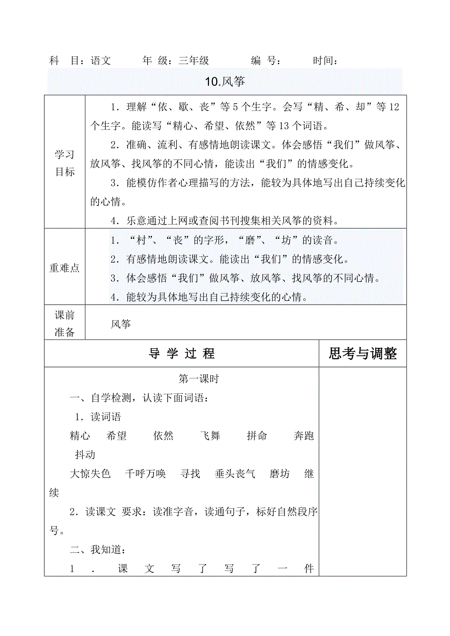 10.风筝 教学设计_第1页