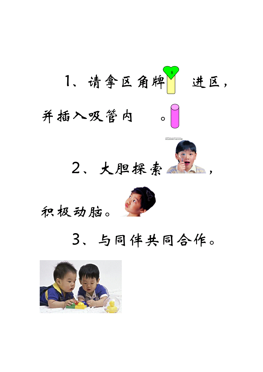 幼儿园大班区角规则_第4页