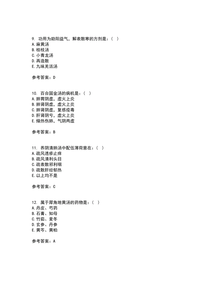 北京中医药大学21秋《方剂学Z》在线作业二答案参考16_第3页