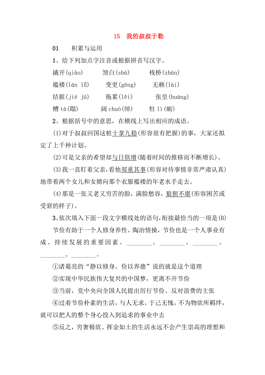 我的叔叔于勒测试练习题_第1页