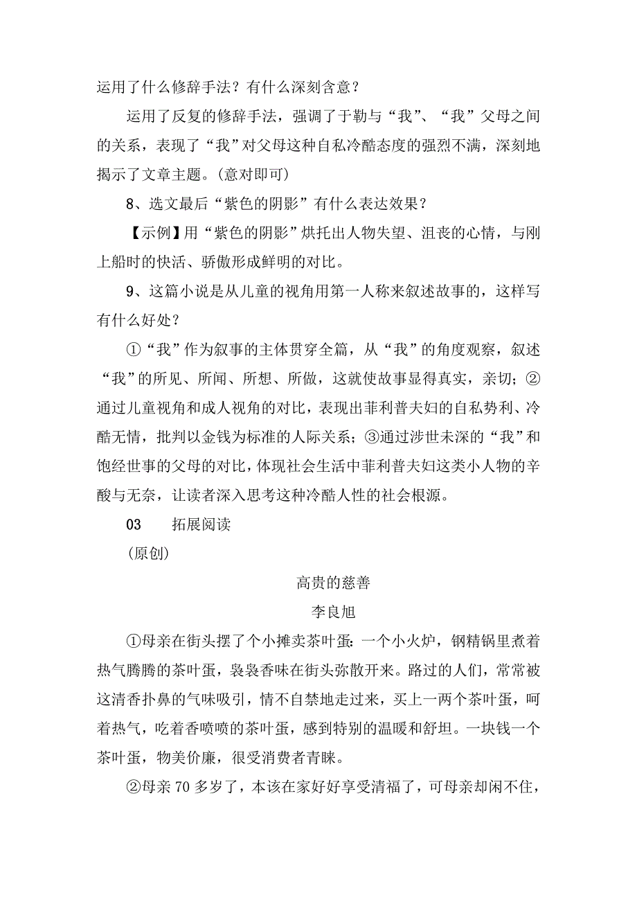 我的叔叔于勒测试练习题_第4页