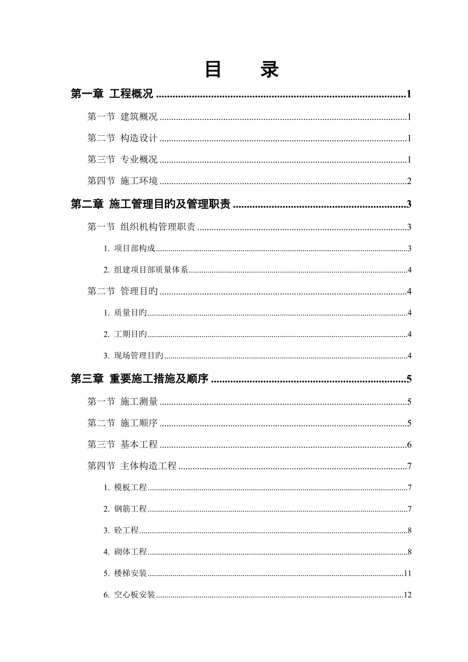 综合楼关键工程15_第1页