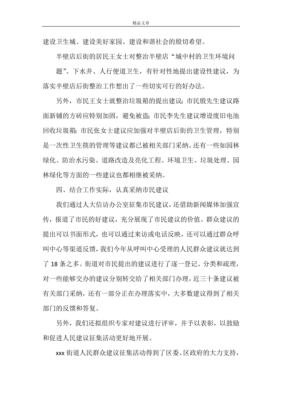 《人民建议征集总结》.doc_第3页