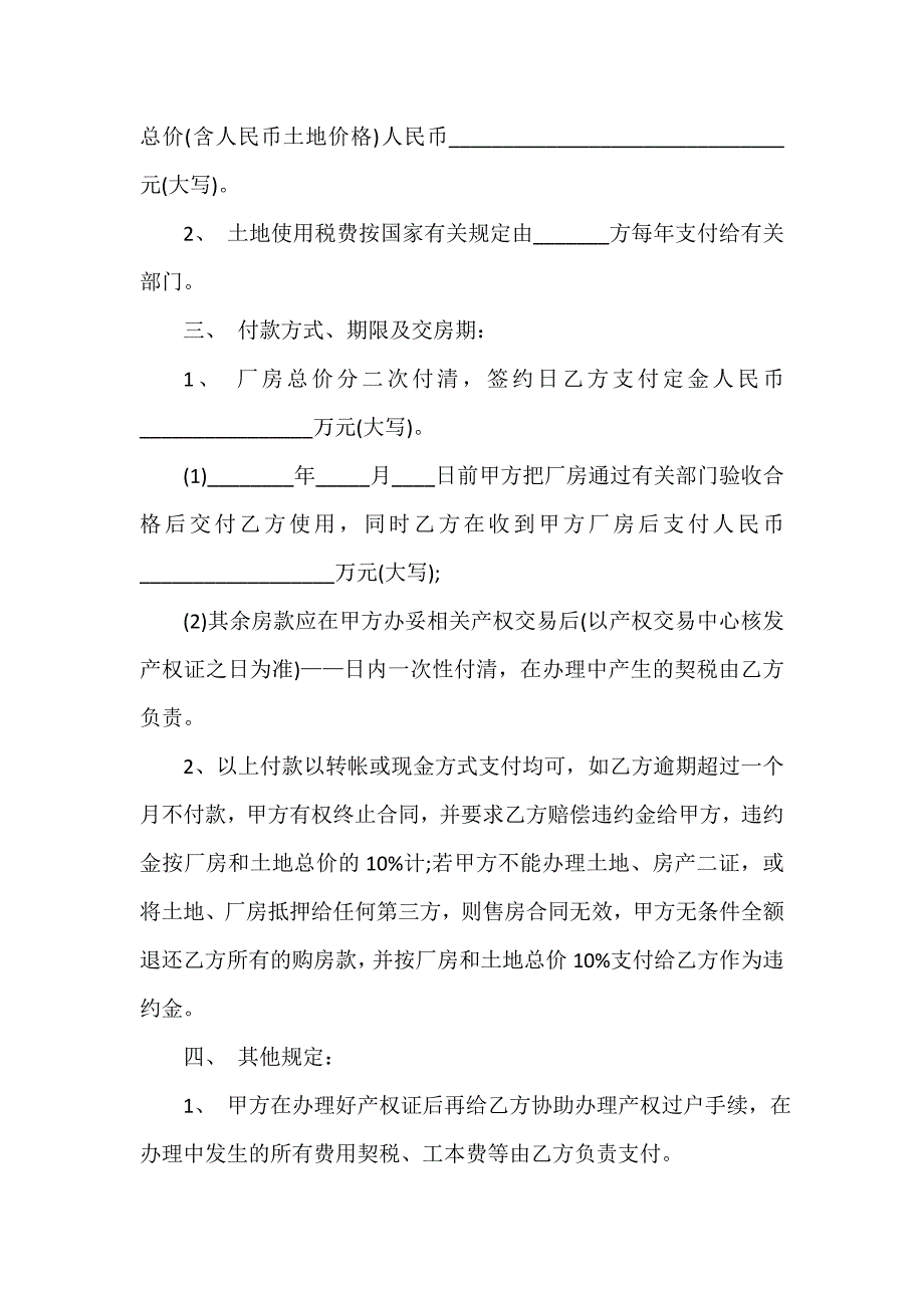 最新土地买卖合同协议书_第2页