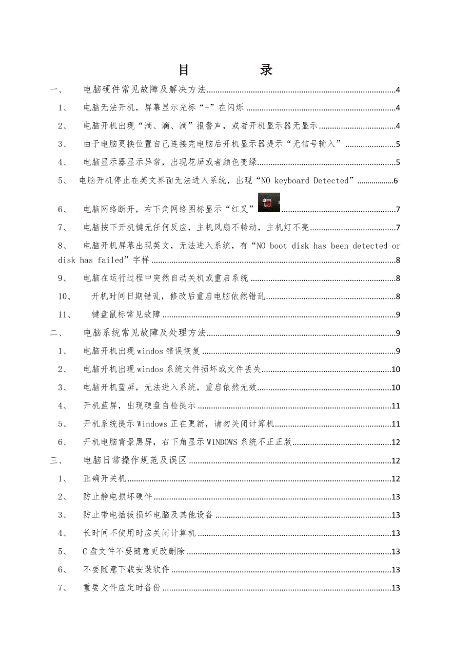 公司电脑常见问题处理手册_第2页