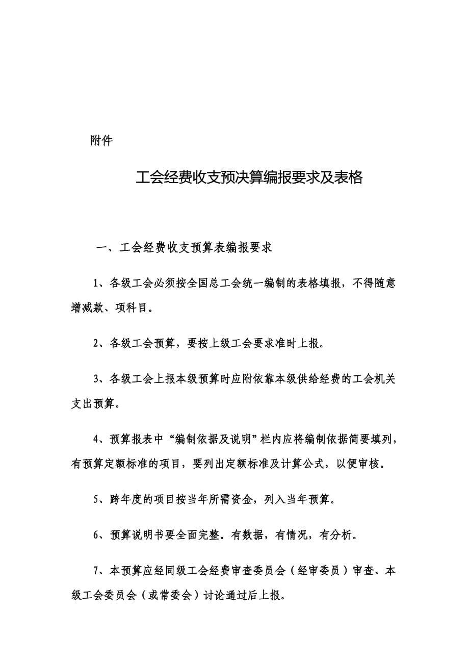 工会预算管理办法修订.doc_第5页