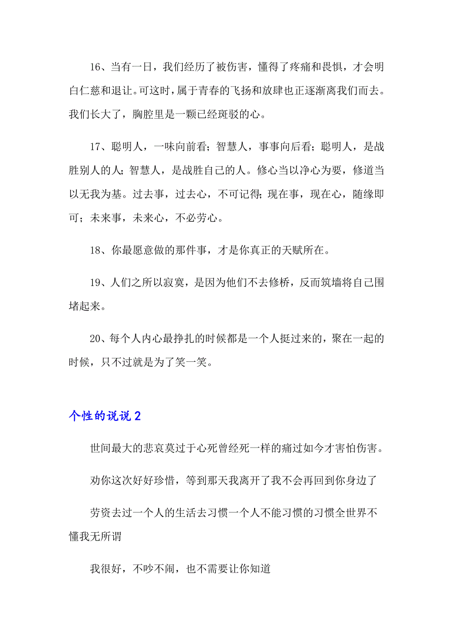 【精品模板】2023年个性的说说集锦15篇_第3页