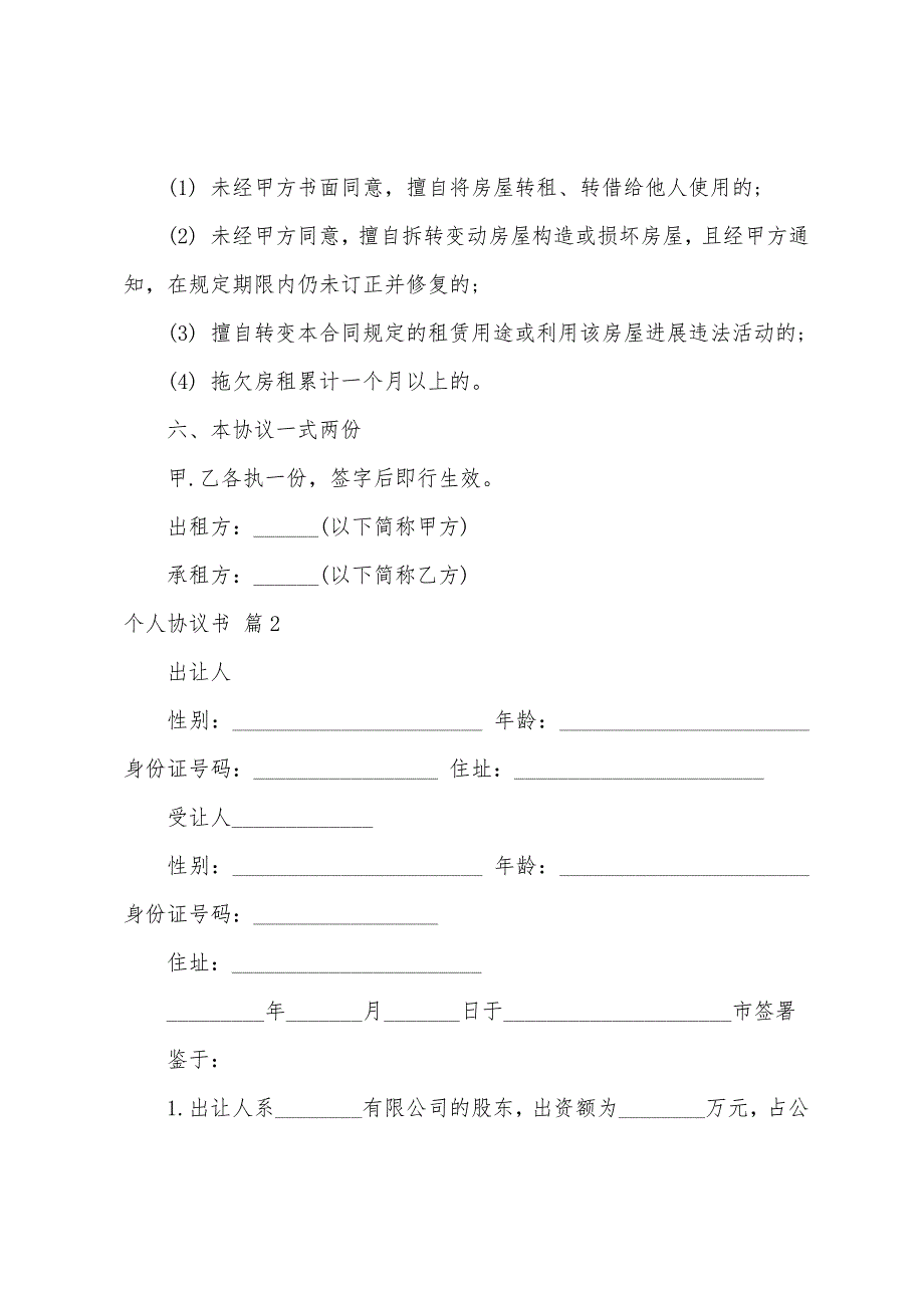 个人协议书范文汇编九篇.docx_第3页