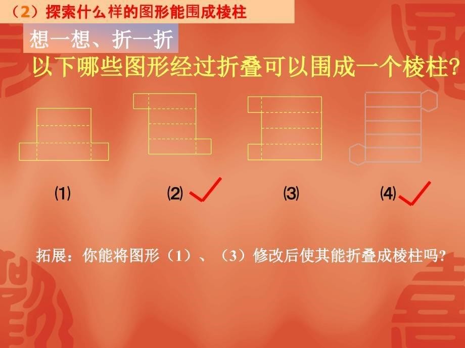 2.2展开与折叠2_第5页