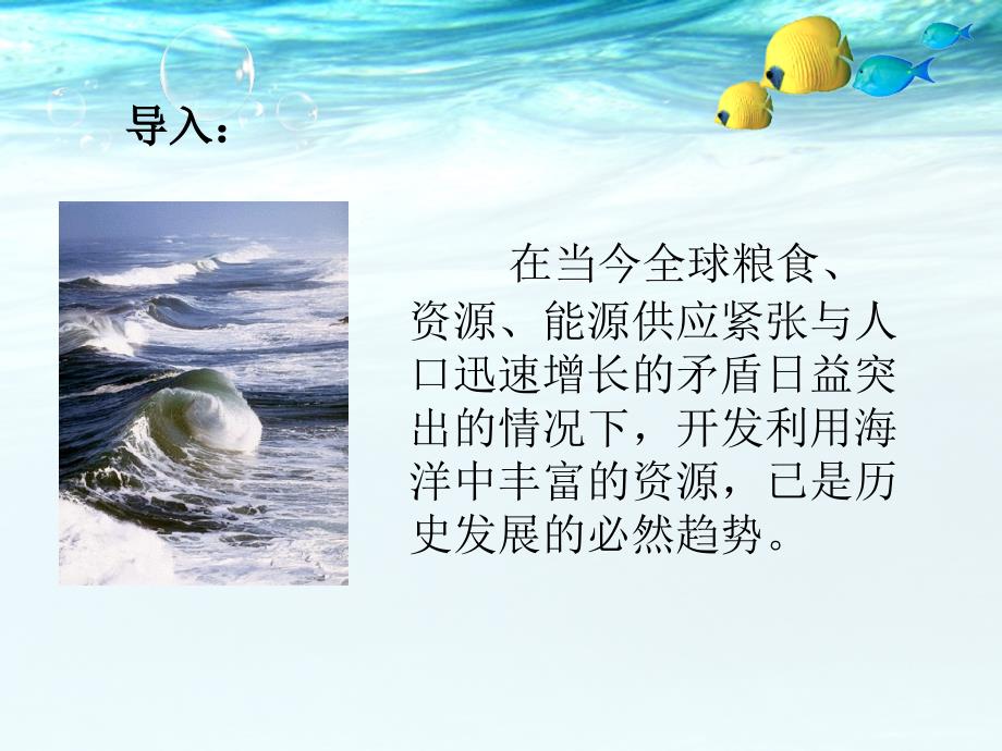 海洋资源的开发和利用.ppt_第2页