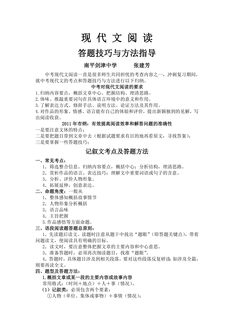 现代文阅读答题技巧与方法指导_第1页