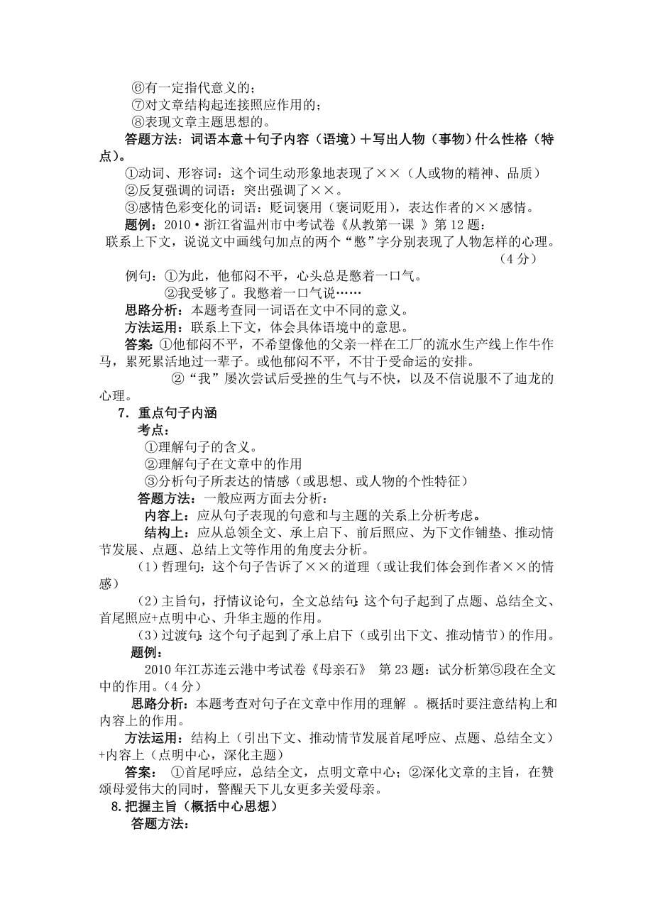 现代文阅读答题技巧与方法指导_第5页