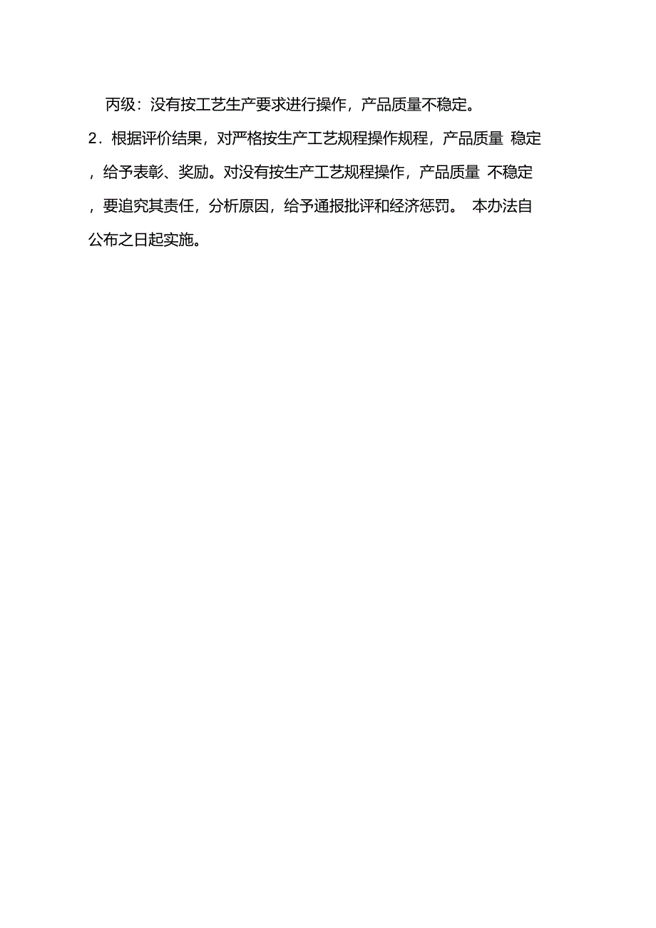 生产过程质量管理制度及考核办法_第2页