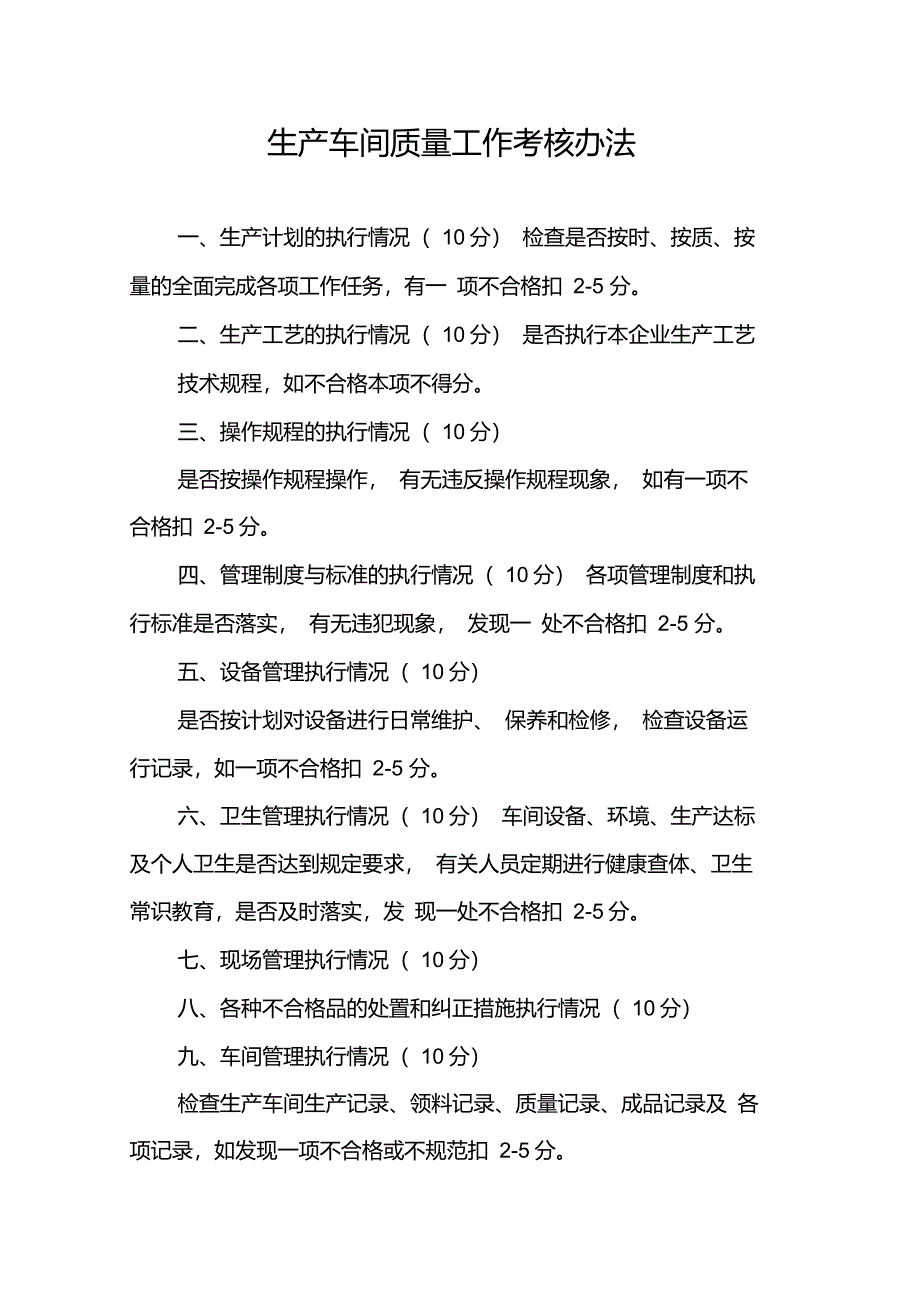 生产过程质量管理制度及考核办法_第3页