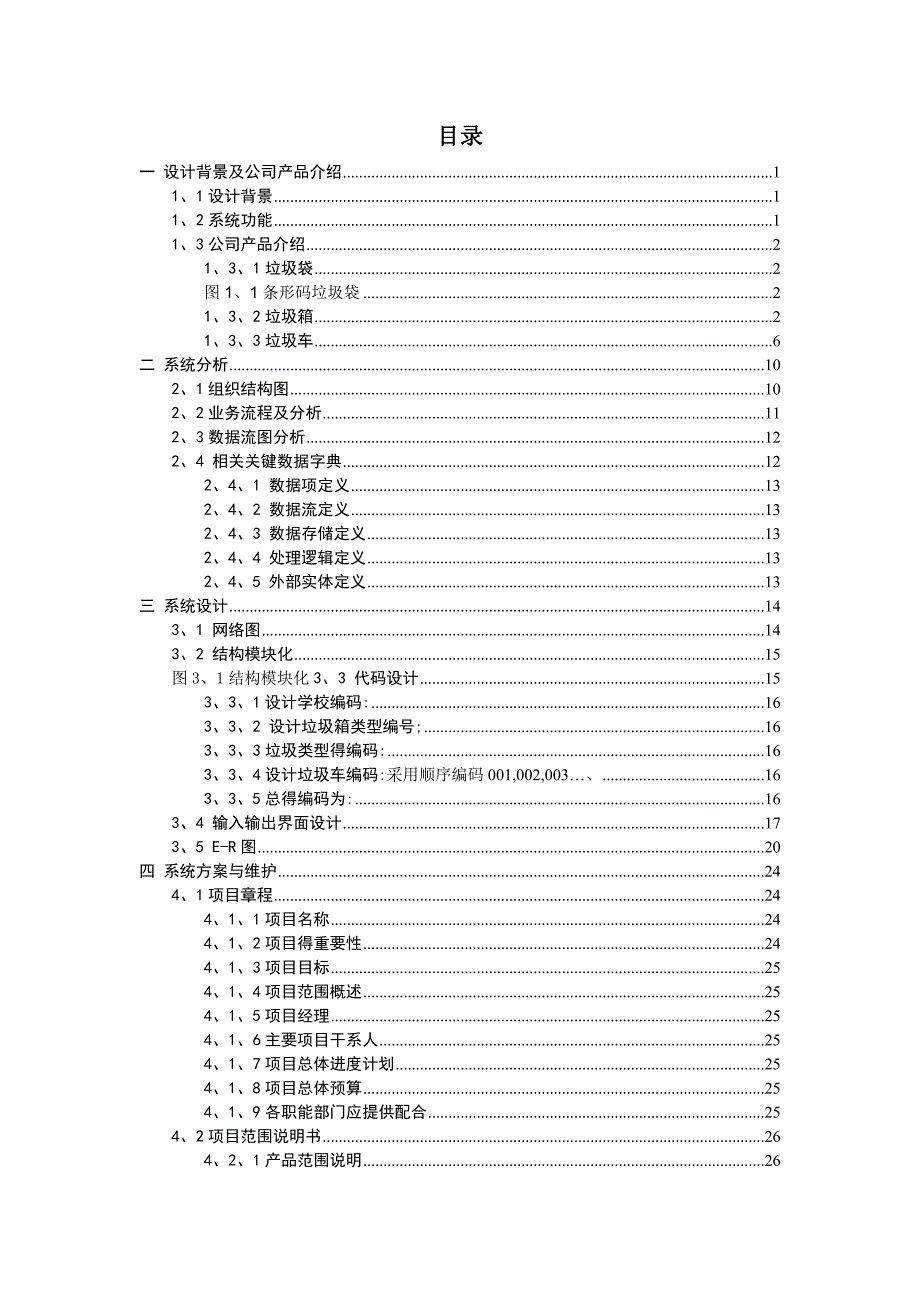 垃圾分类系统_第4页