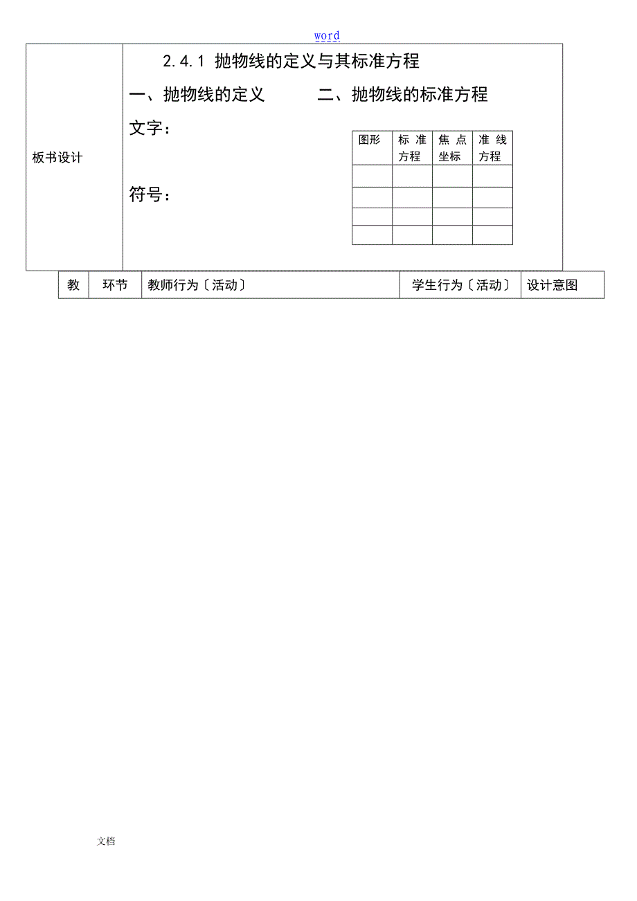 抛物线地定义及其实用标准方程教案设计公开课必用_第3页