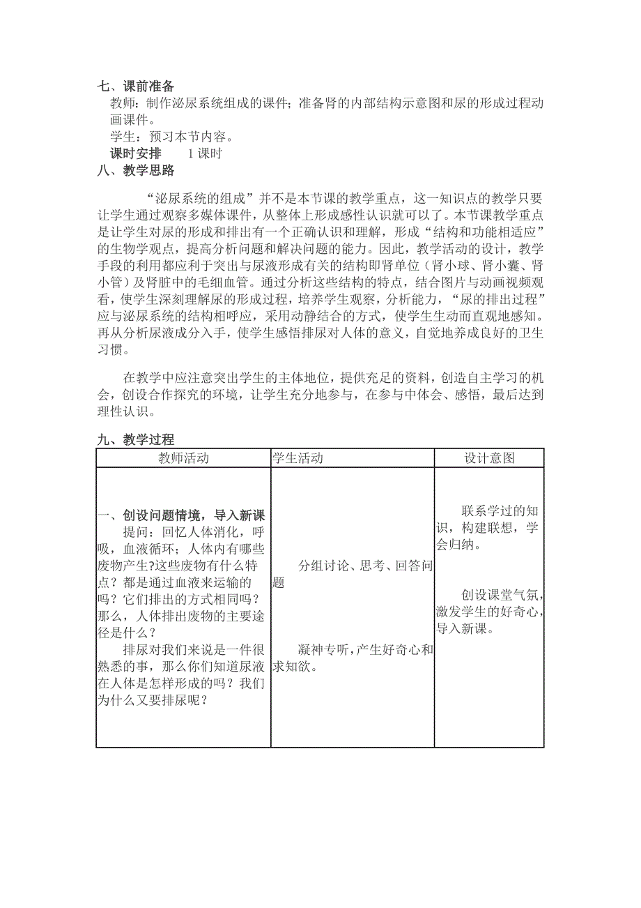 人体内废物的排出3.docx_第2页