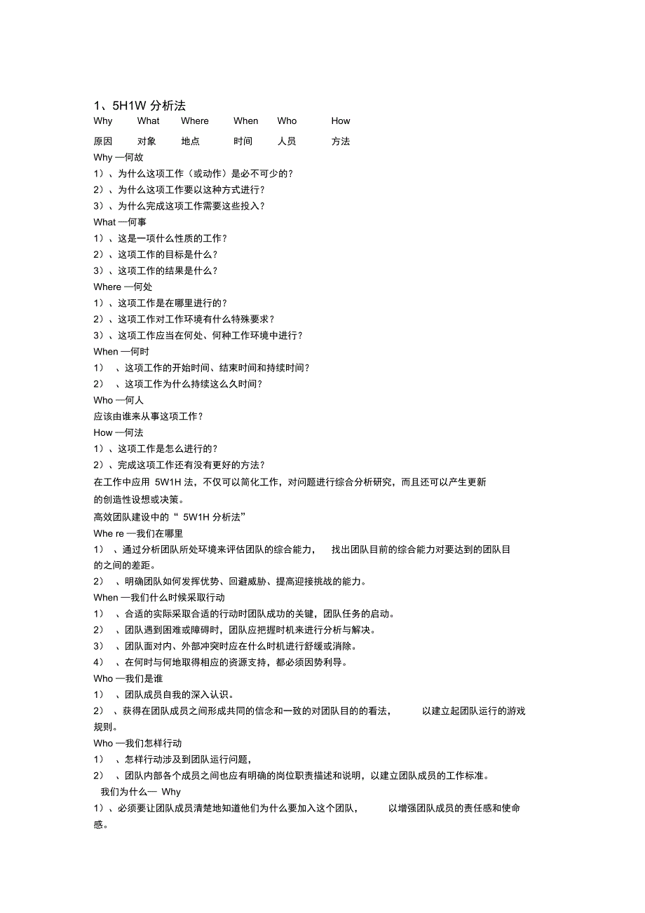 管理者的基本工具课案_第1页
