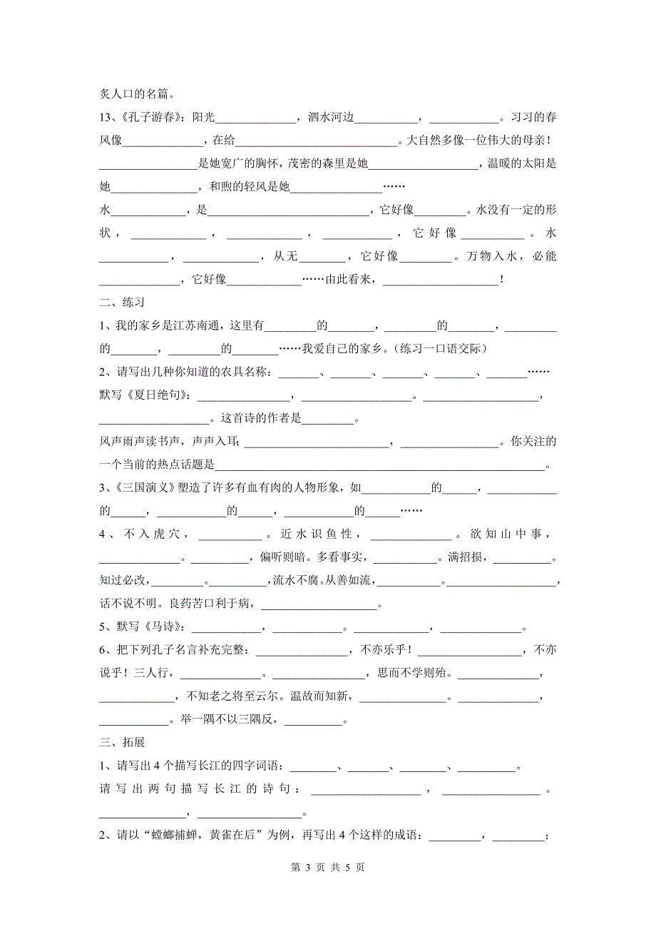 六年级语文课本知识简单梳理练习.doc_第3页