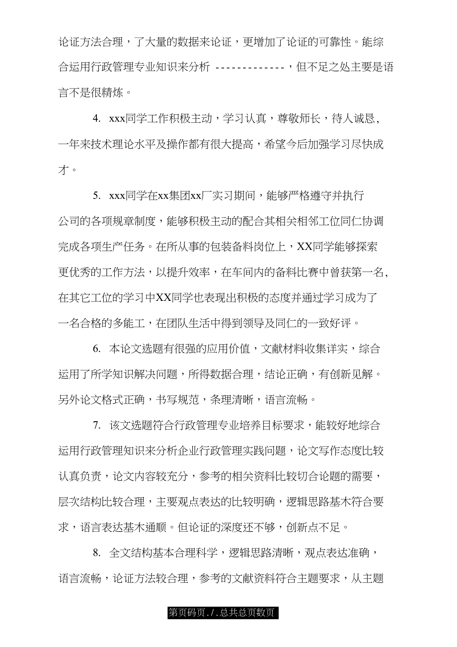 指导教师对学位论文的意见.doc_第2页