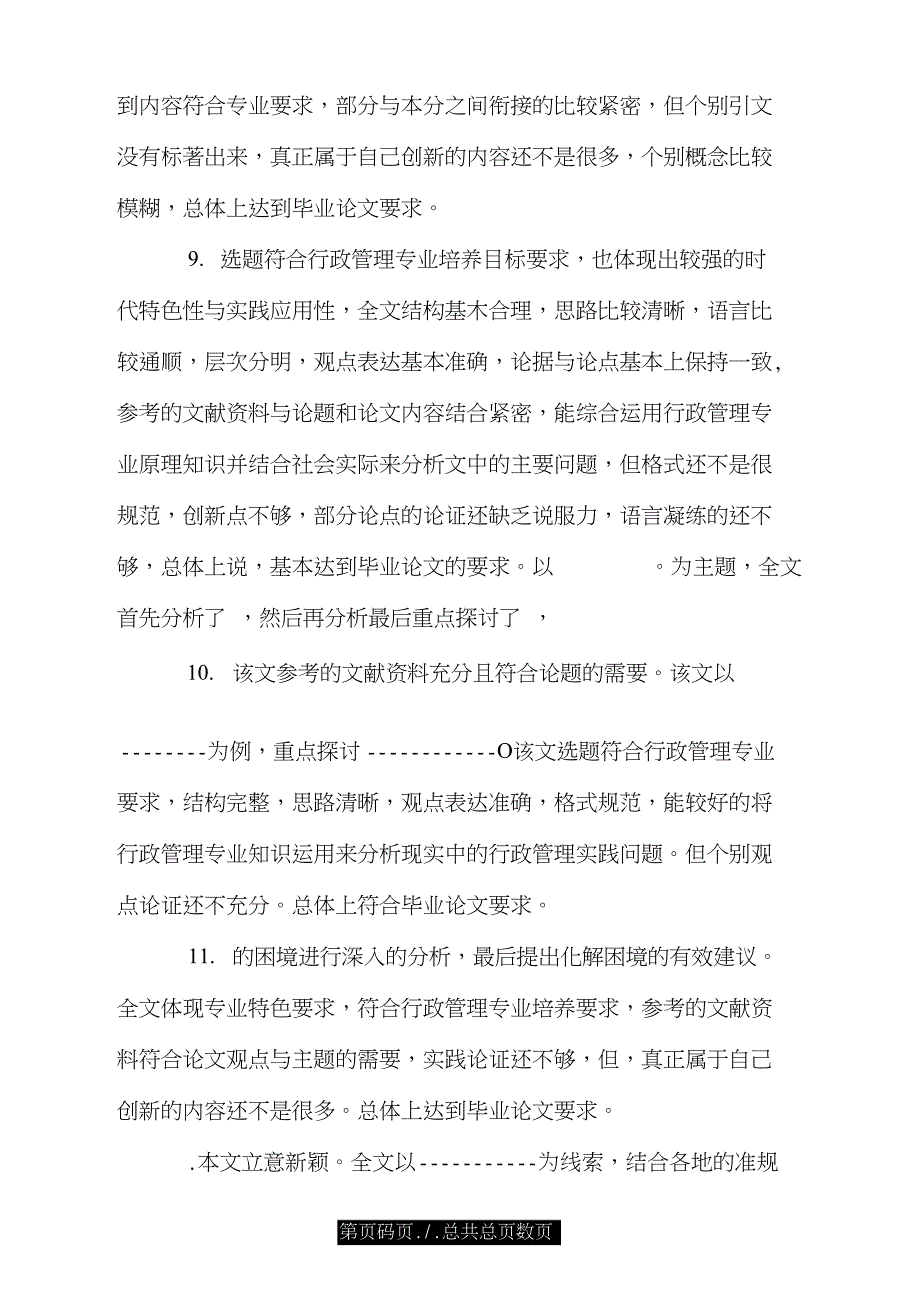 指导教师对学位论文的意见.doc_第3页