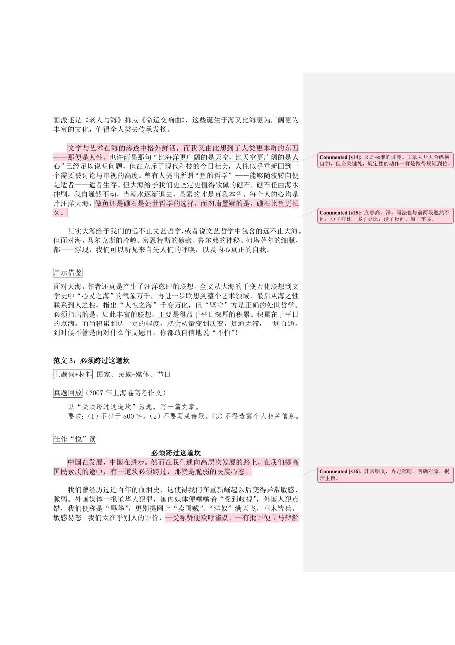 高考经典范文精选.doc_第3页