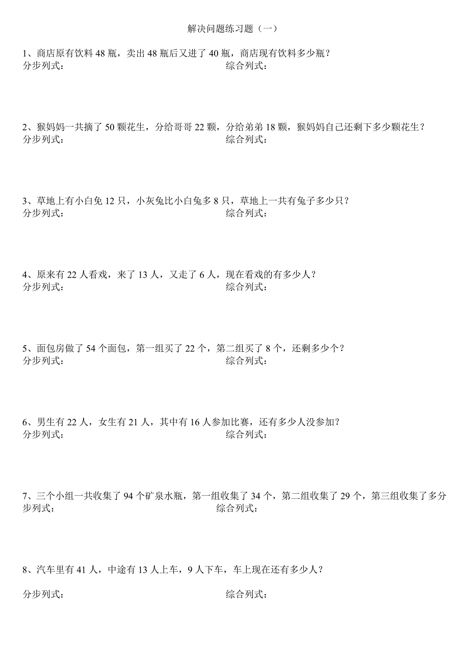 人教版数学二年级下册第一单元解决问题练习题.doc_第1页