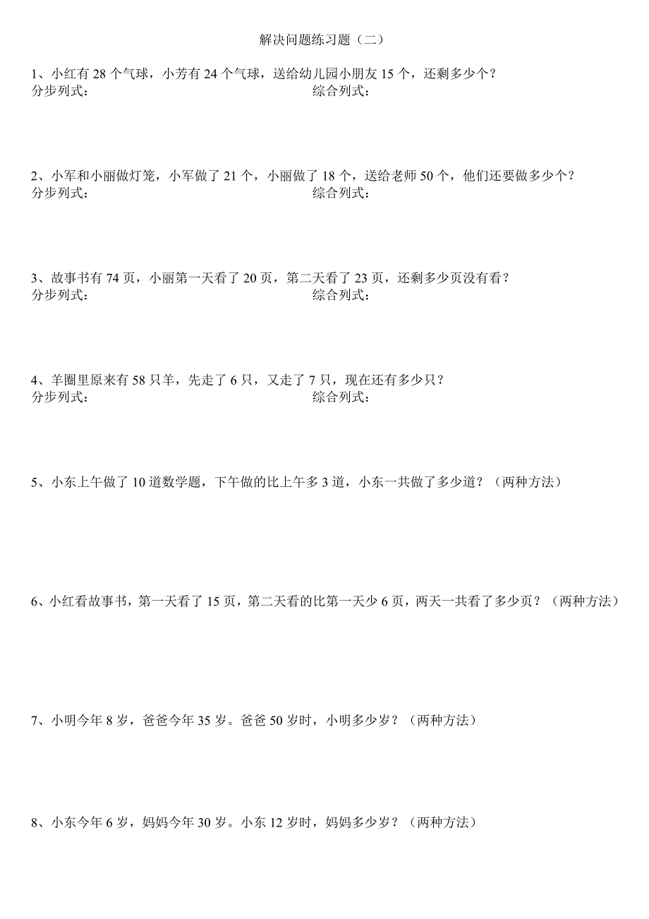 人教版数学二年级下册第一单元解决问题练习题.doc_第2页