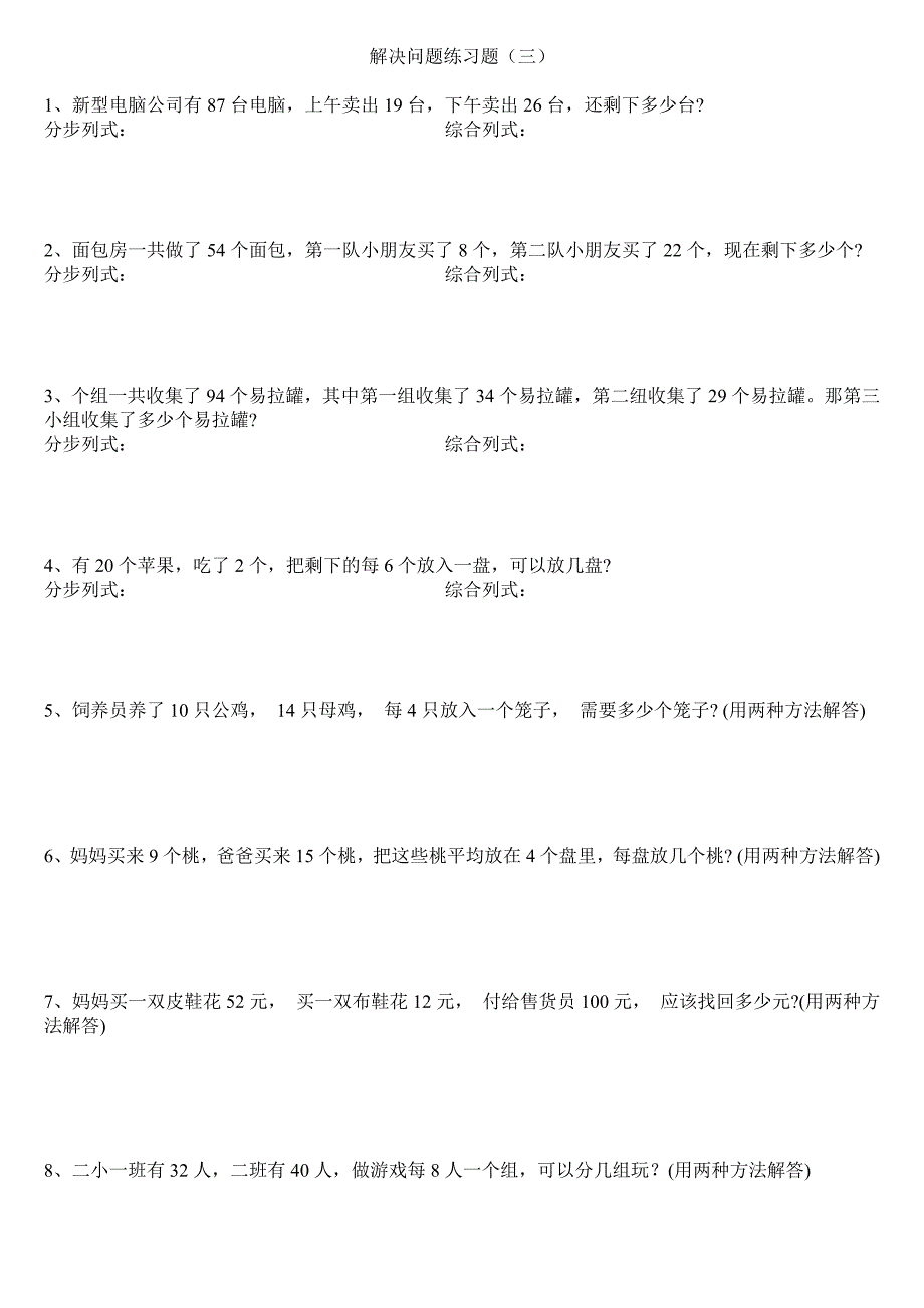 人教版数学二年级下册第一单元解决问题练习题.doc_第3页