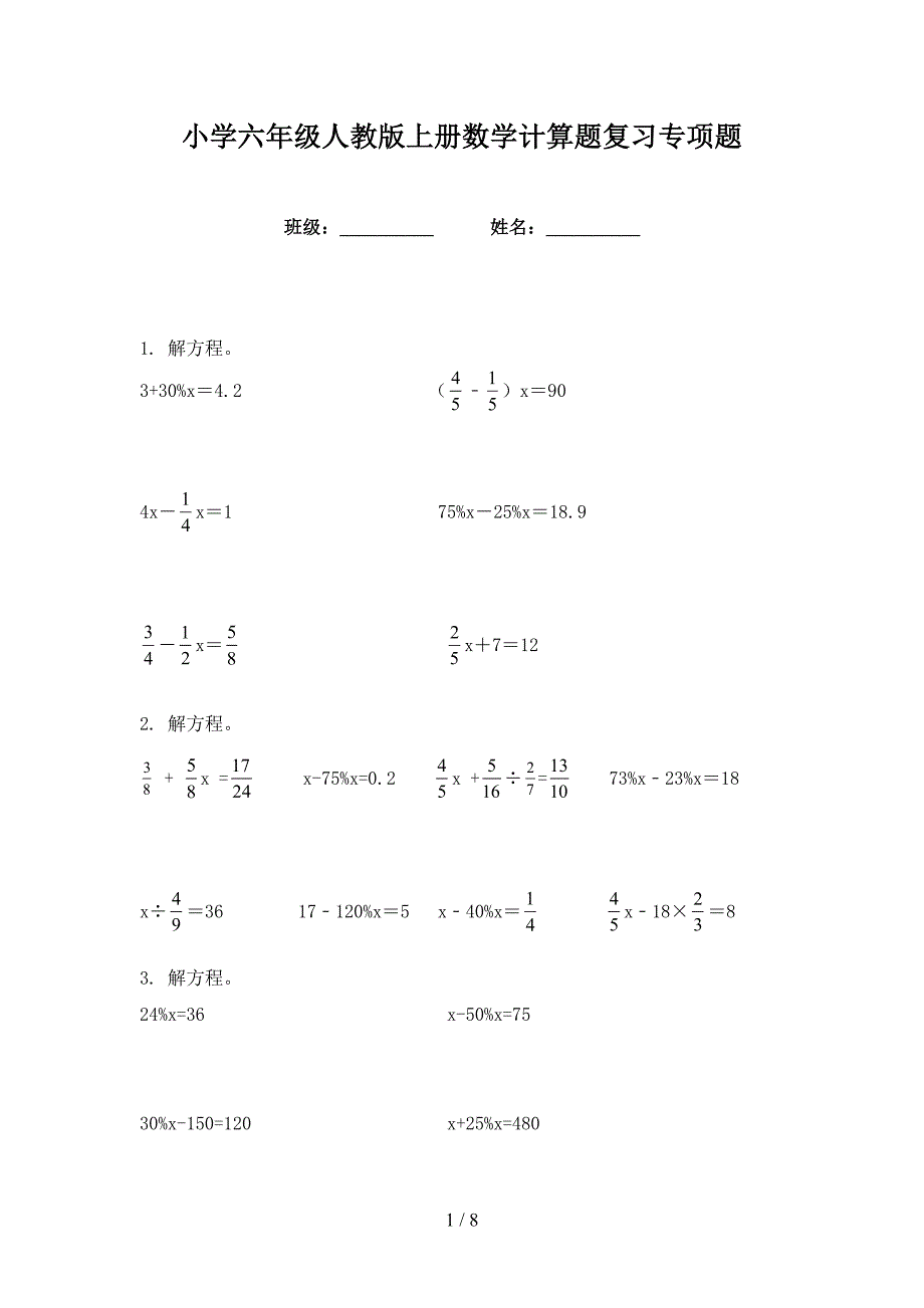小学六年级人教版上册数学计算题复习专项题_第1页