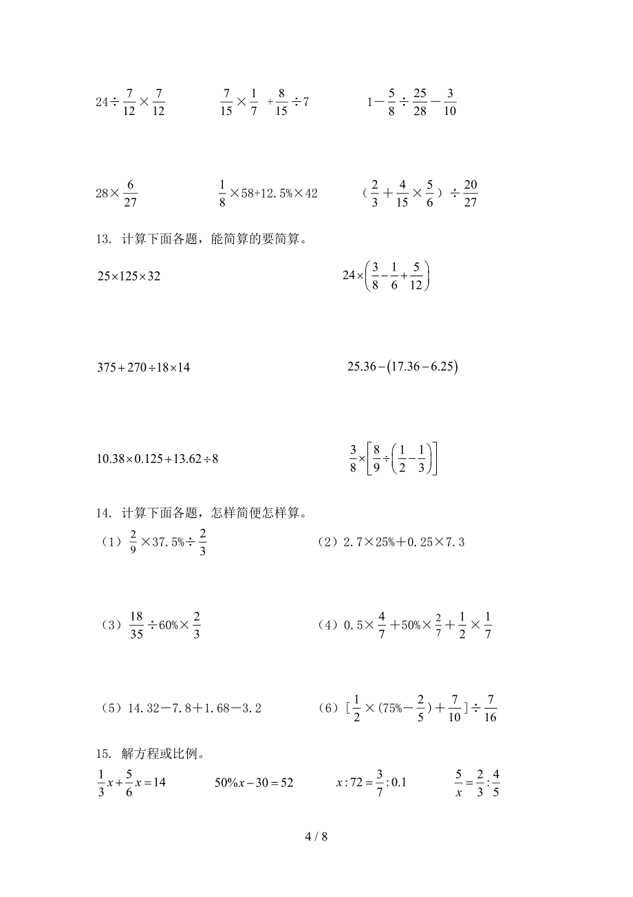 小学六年级人教版上册数学计算题复习专项题_第4页