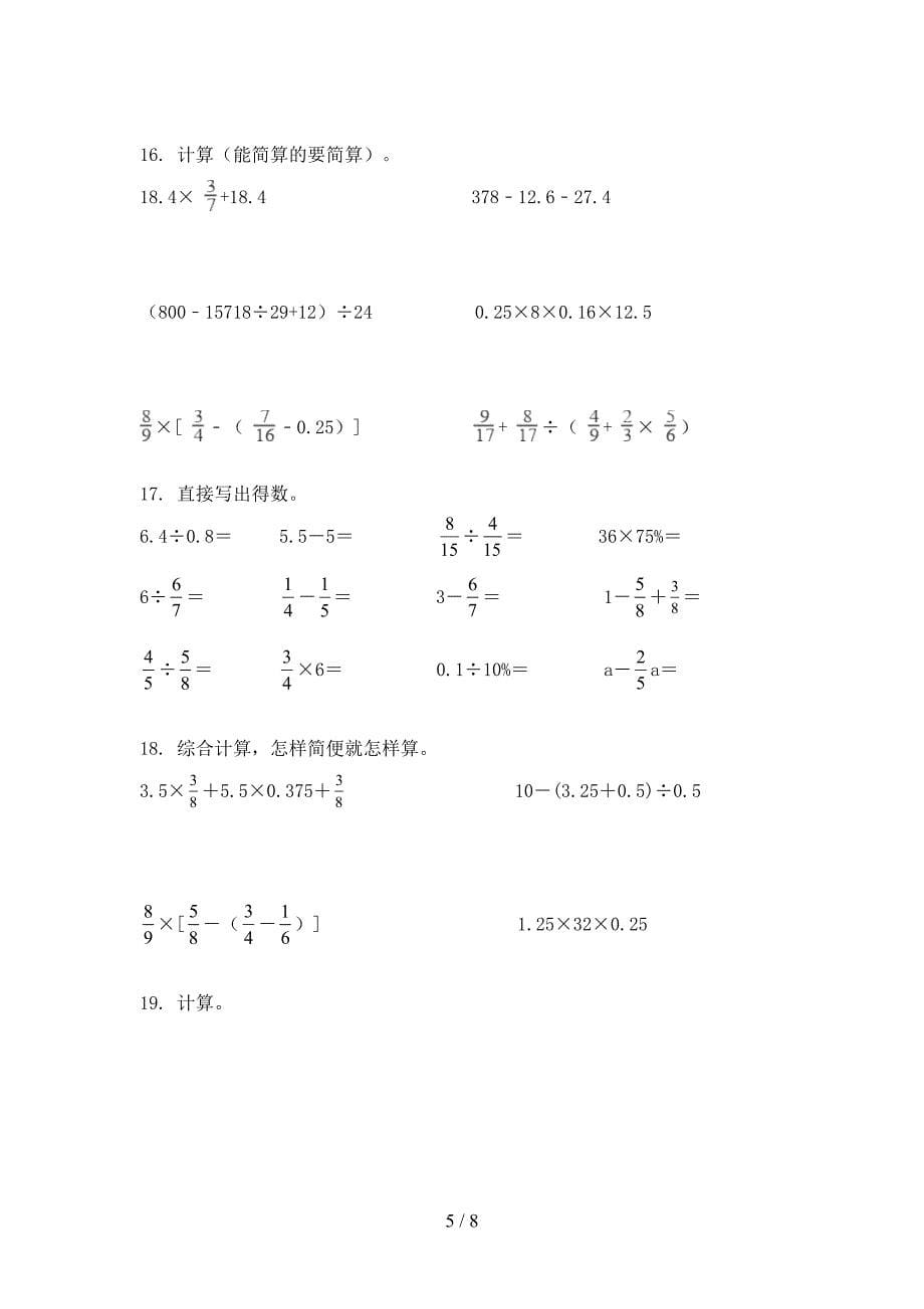 小学六年级人教版上册数学计算题复习专项题_第5页