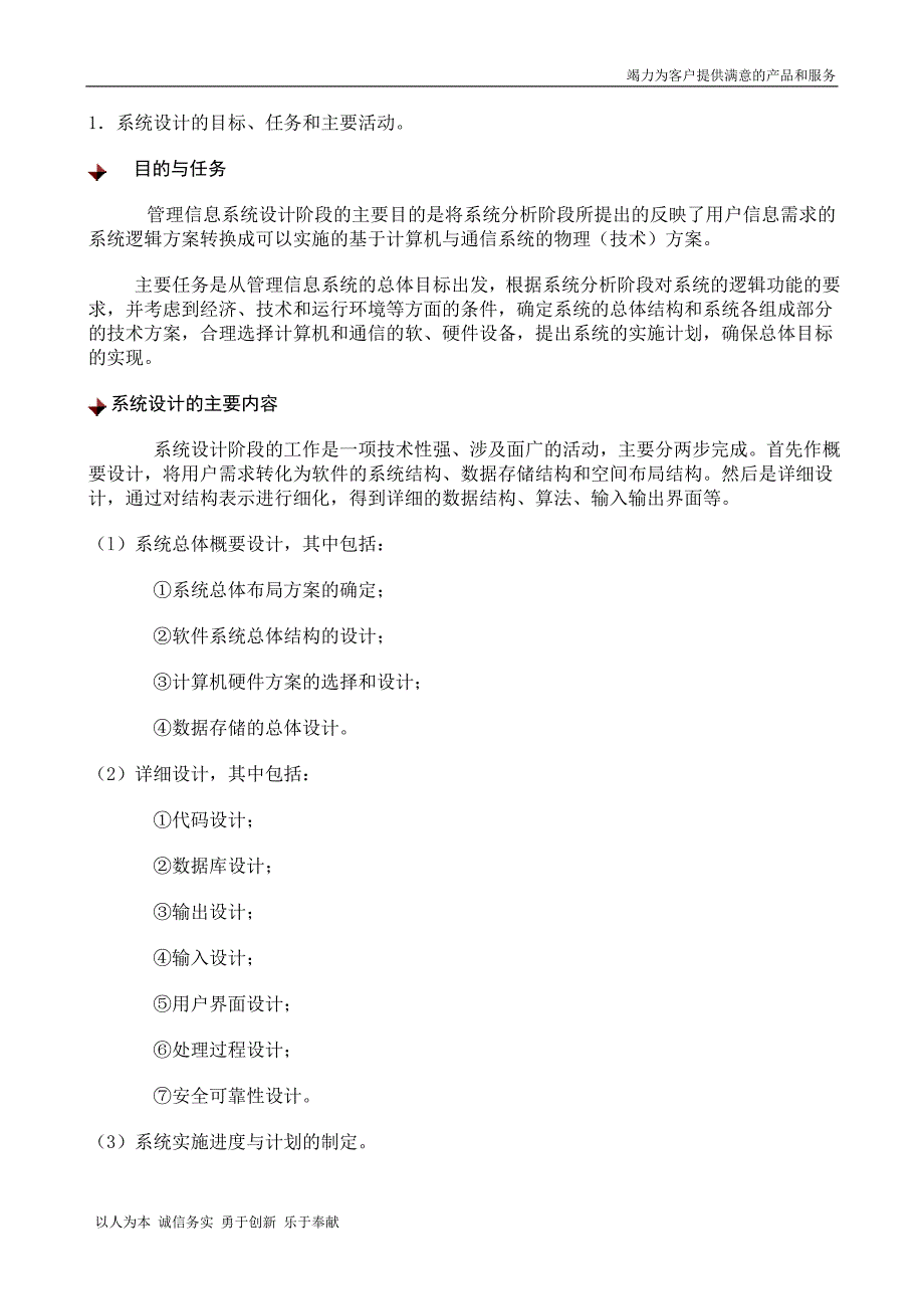 (完整word版)系统设计的目标.doc_第1页