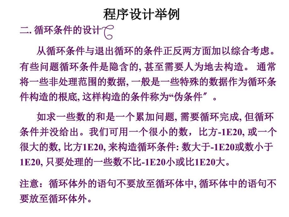 第七讲+循环结构的经典算法之一_第5页