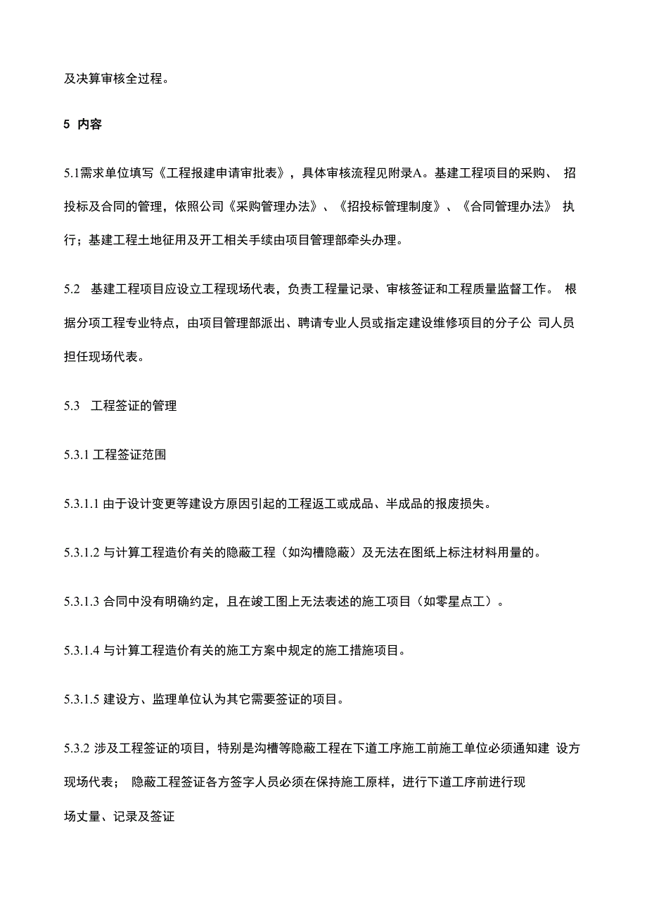 公司基建工程项目管理办法_第2页